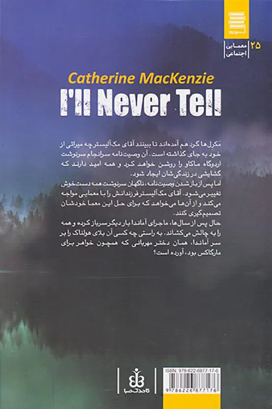 من هرگز نخواهم گفت